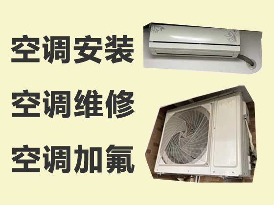 扬州空调安装移机